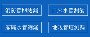 云城区暗管漏水检测